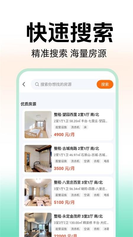同城租房中介(1)
