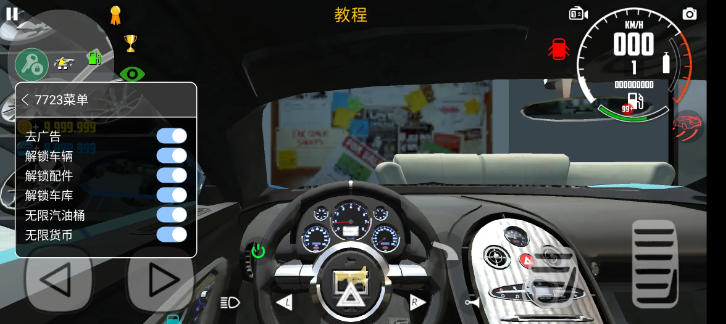 汽车模拟器2MOD作弊菜单(1)