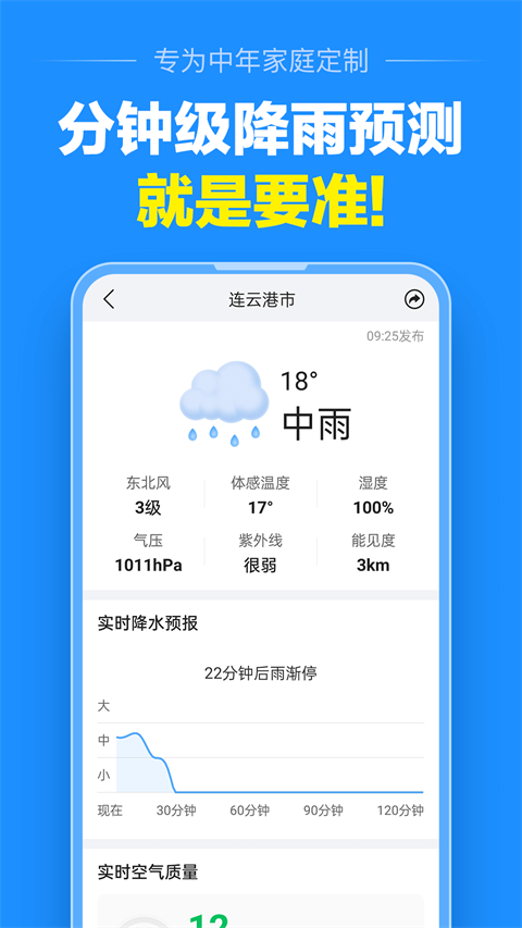 准点天气无广告版(1)