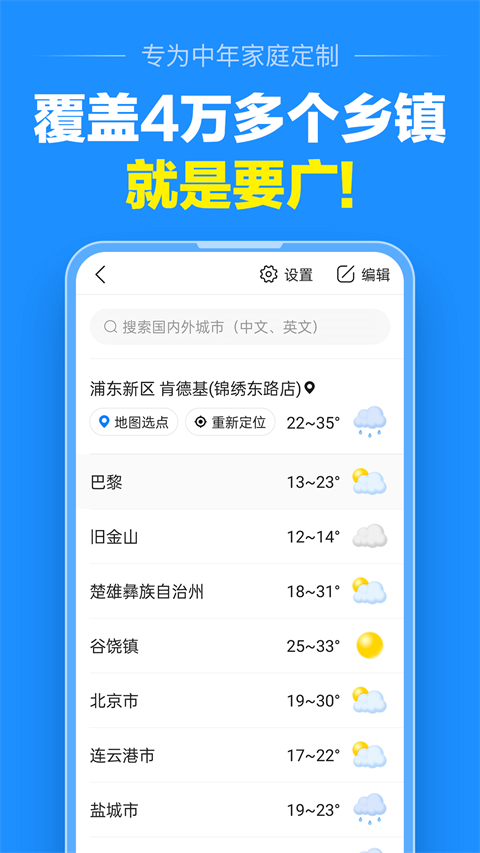 准点天气无广告版(4)