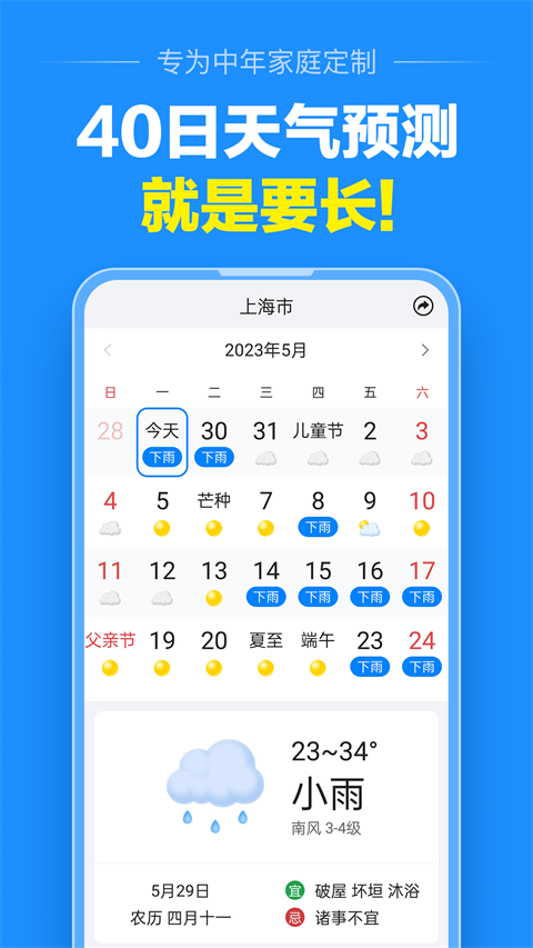 准点天气无广告版(3)