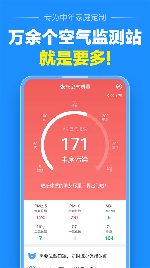 准点天气无广告版(5)