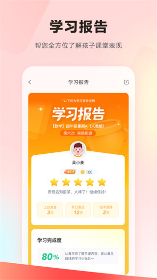 乐读优课app(3)