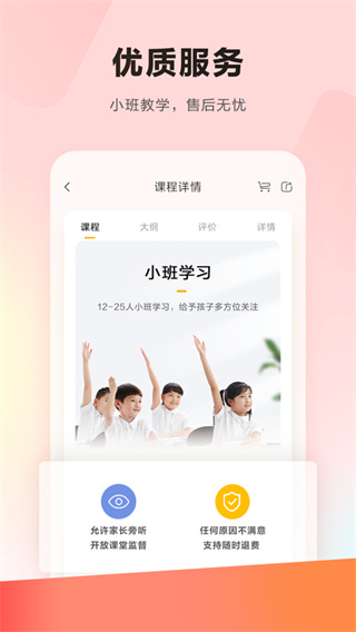 乐读优课app(1)