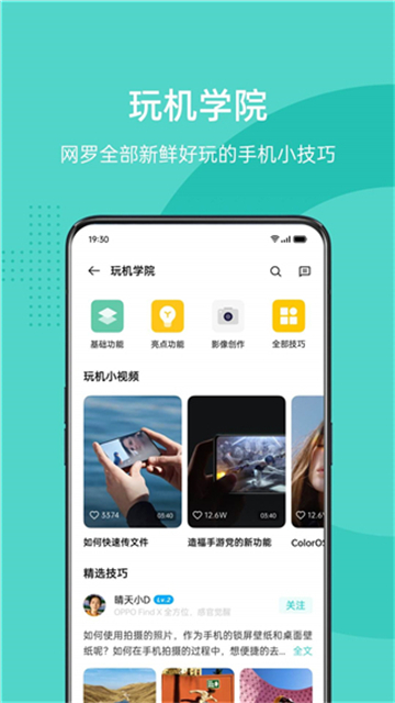 OPPO社区(4)