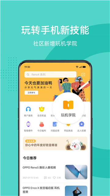 OPPO社区(3)