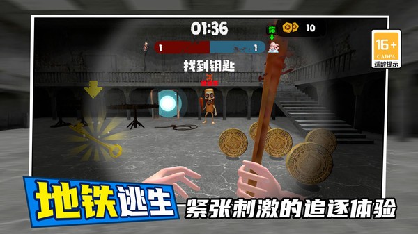 地铁逃生突围(1)