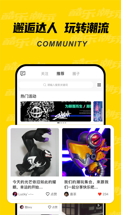酷乐潮玩软件(3)