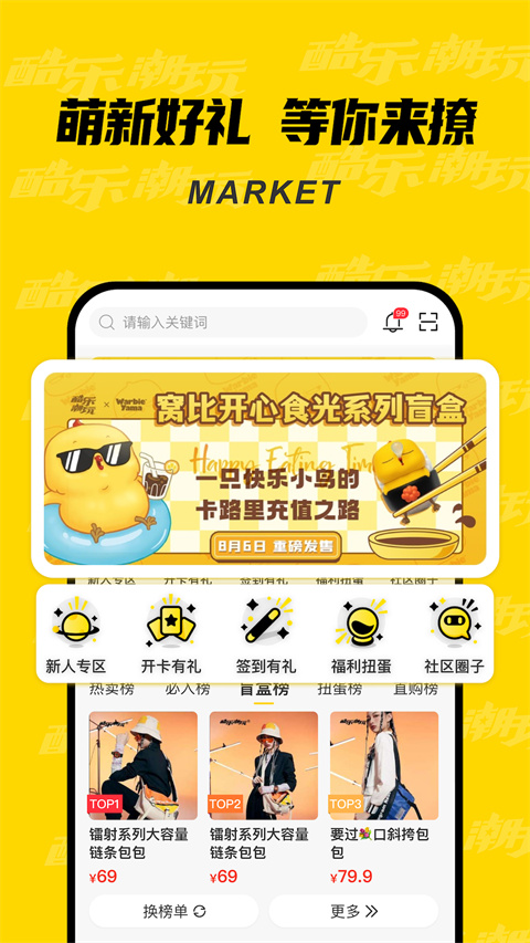 酷乐潮玩软件(2)