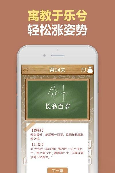 学霸猜成语(3)