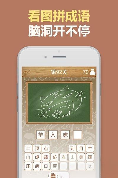 学霸猜成语(2)
