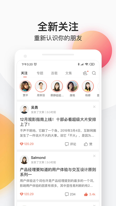 简书小说免费阅读(4)