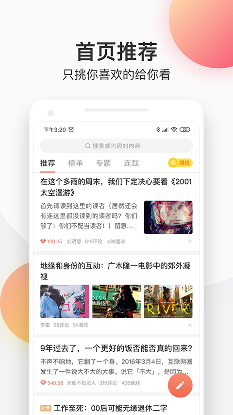 简书小说免费阅读(1)
