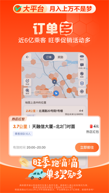 滴滴出行司机端(4)