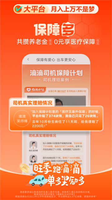 滴滴出行司机端(2)
