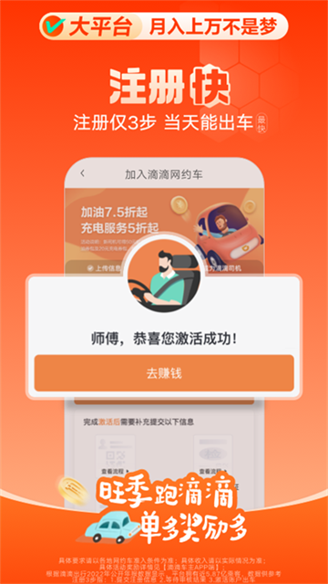 滴滴出行司机端(3)