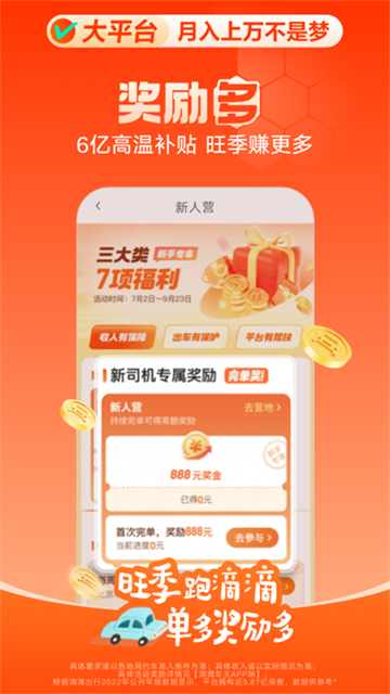 滴滴出行司机端(5)