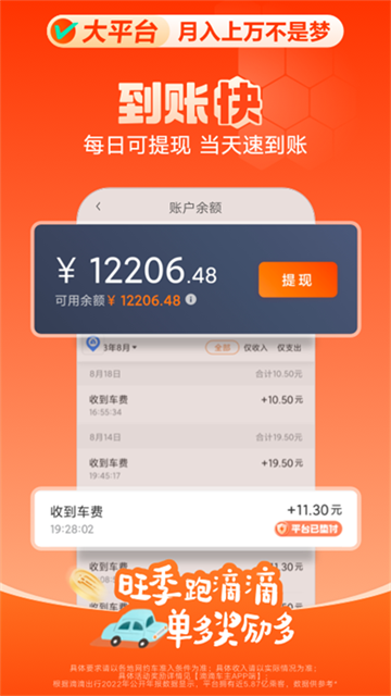 滴滴出行司机端(1)