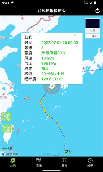 台风速报极速版(1)