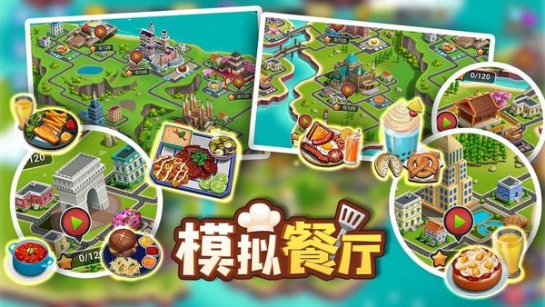 模拟餐厅经营(2)