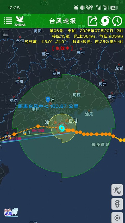 台风速报最新版(2)