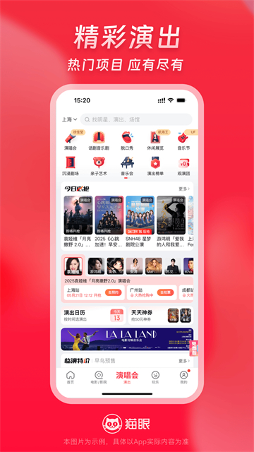 猫眼APP(4)