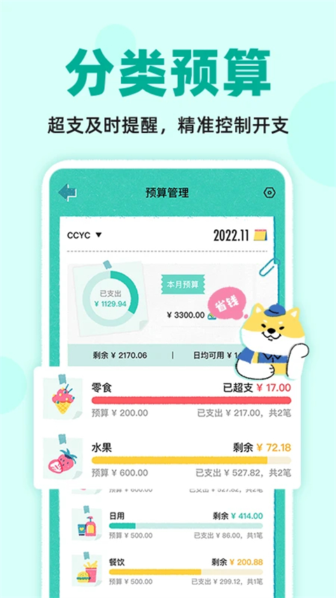 阿柴记账免费版(5)