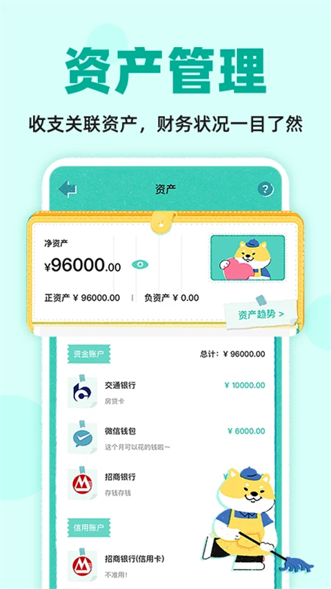 阿柴记账免费版(3)