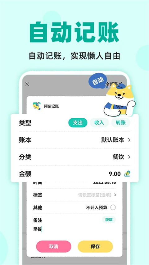 阿柴记账免费版(4)