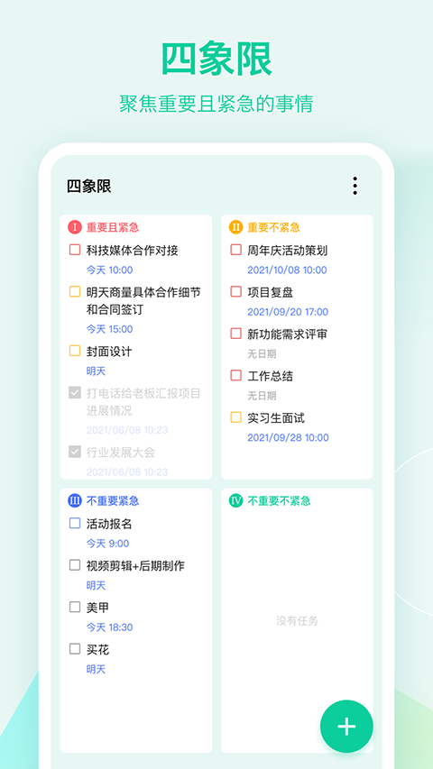 滴答清单网页版(2)
