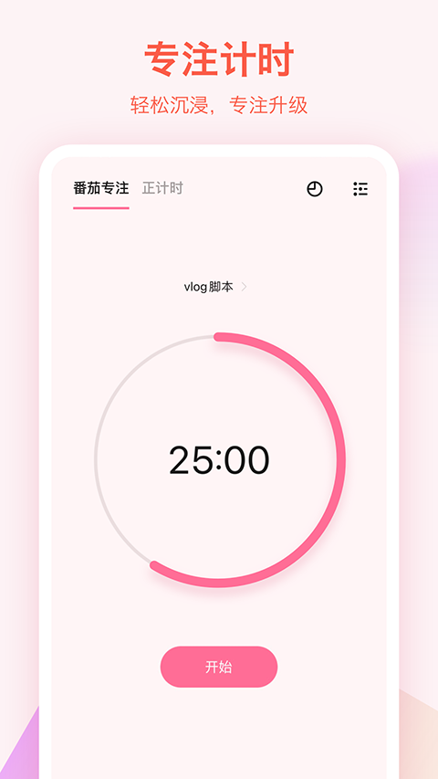 滴答清单网页版(1)
