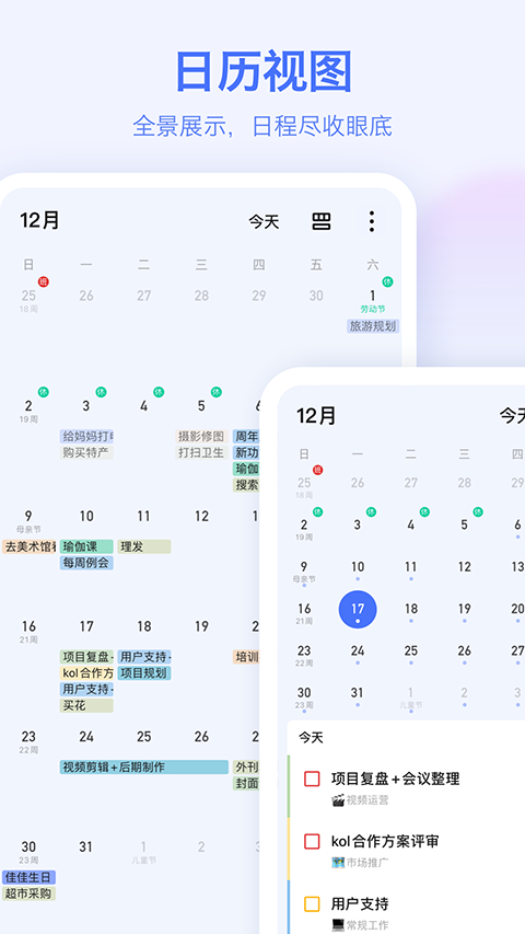 滴答清单网页版(3)