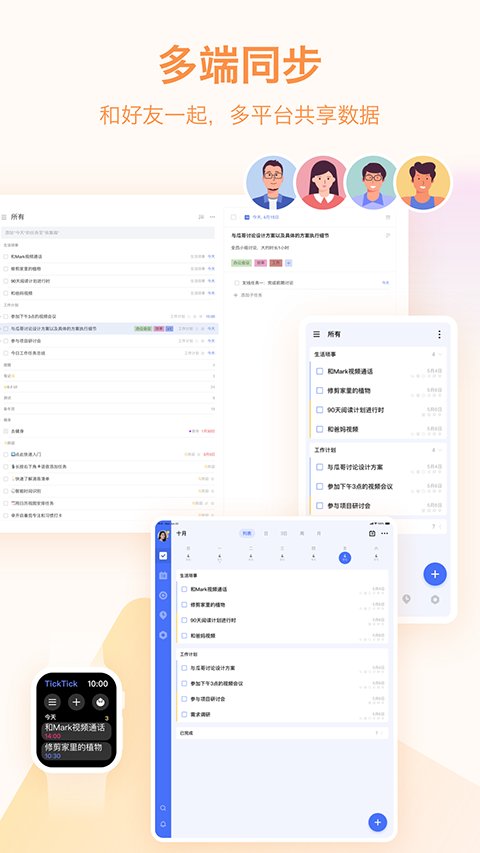 滴答清单网页版(5)