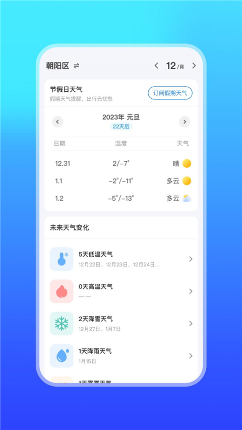 微鲤天气精简版(2)