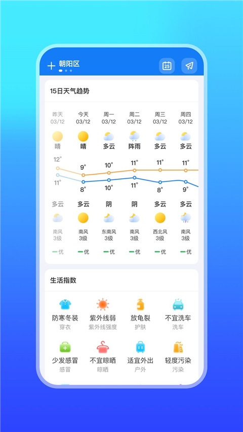 微鲤天气精简版(3)