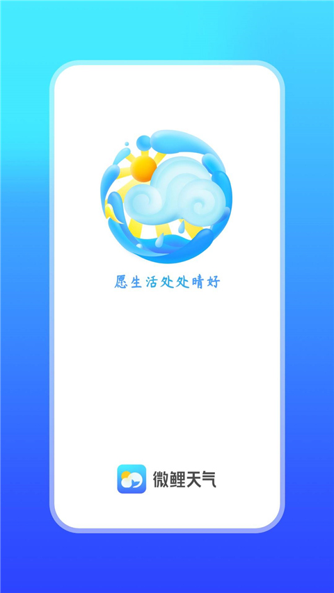 微鲤天气精简版(4)