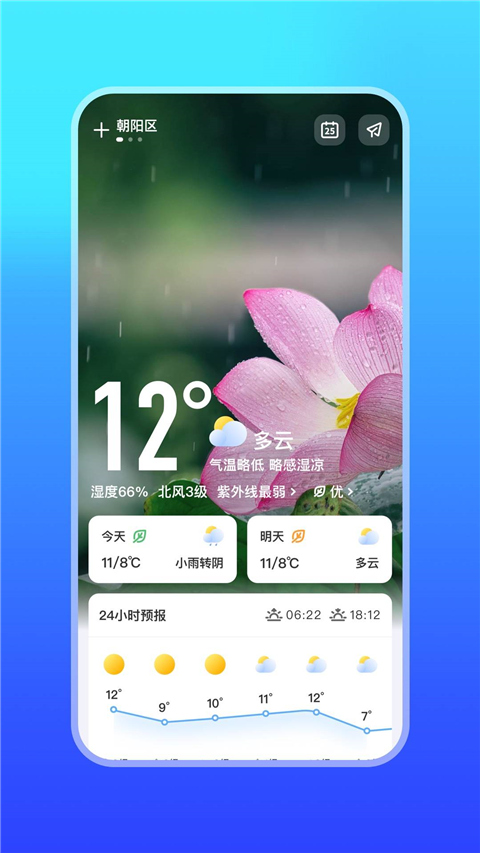 微鲤天气精简版(5)