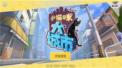 小猫咪大城市(2)