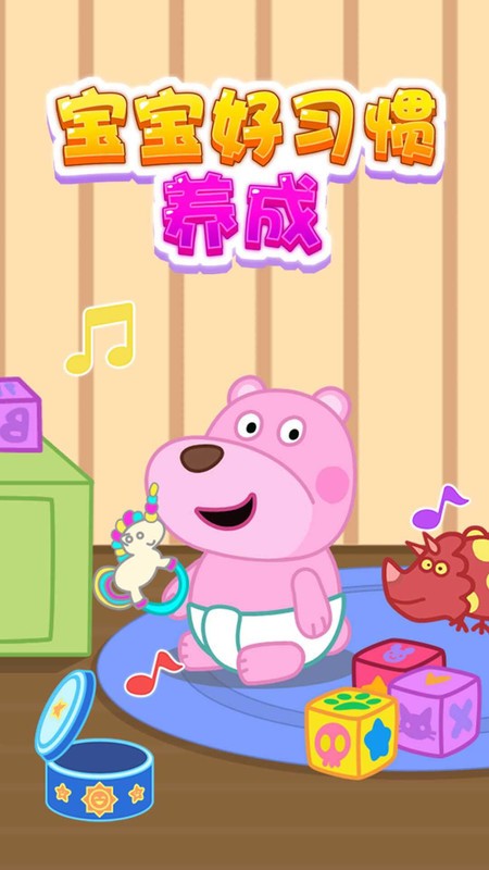 宝宝好习惯养成(2)