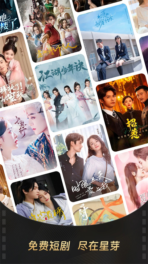 星芽短剧免费app(3)