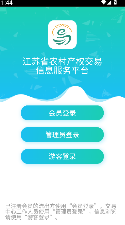 江苏农村产权(3)