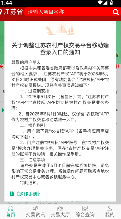 江苏农村产权(4)