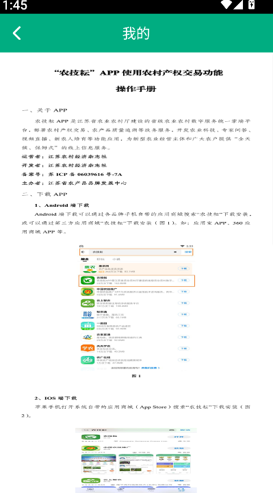江苏农村产权(2)
