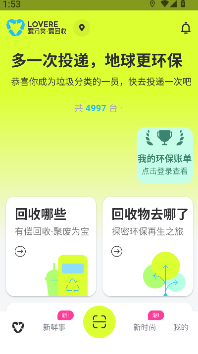 爱分类爱回收(2)