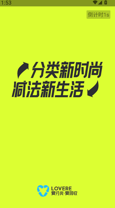 爱分类爱回收(1)