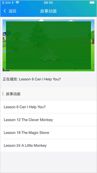 冀教学英语app手机版(2)