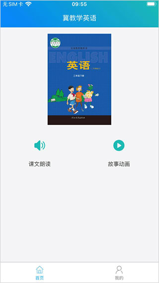 冀教学英语app手机版(4)