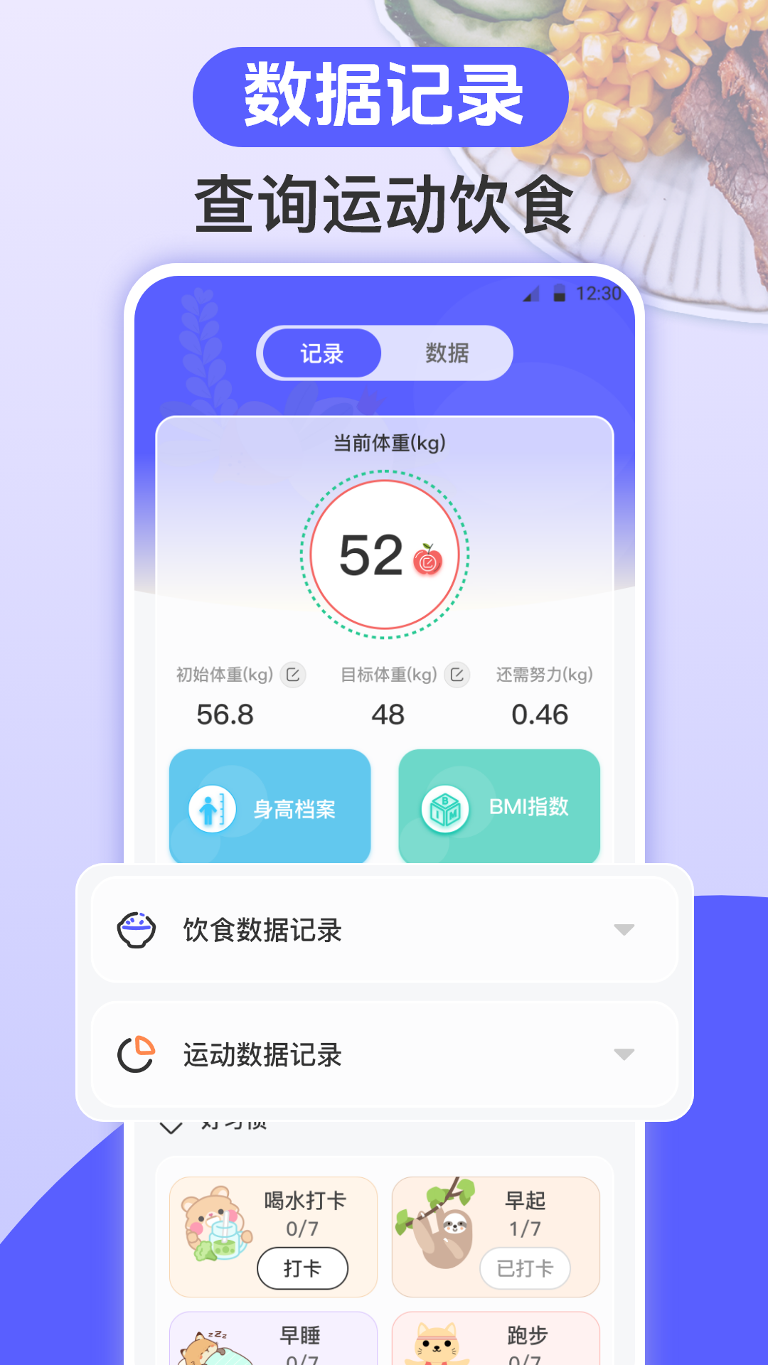 跑步健身助手(1)