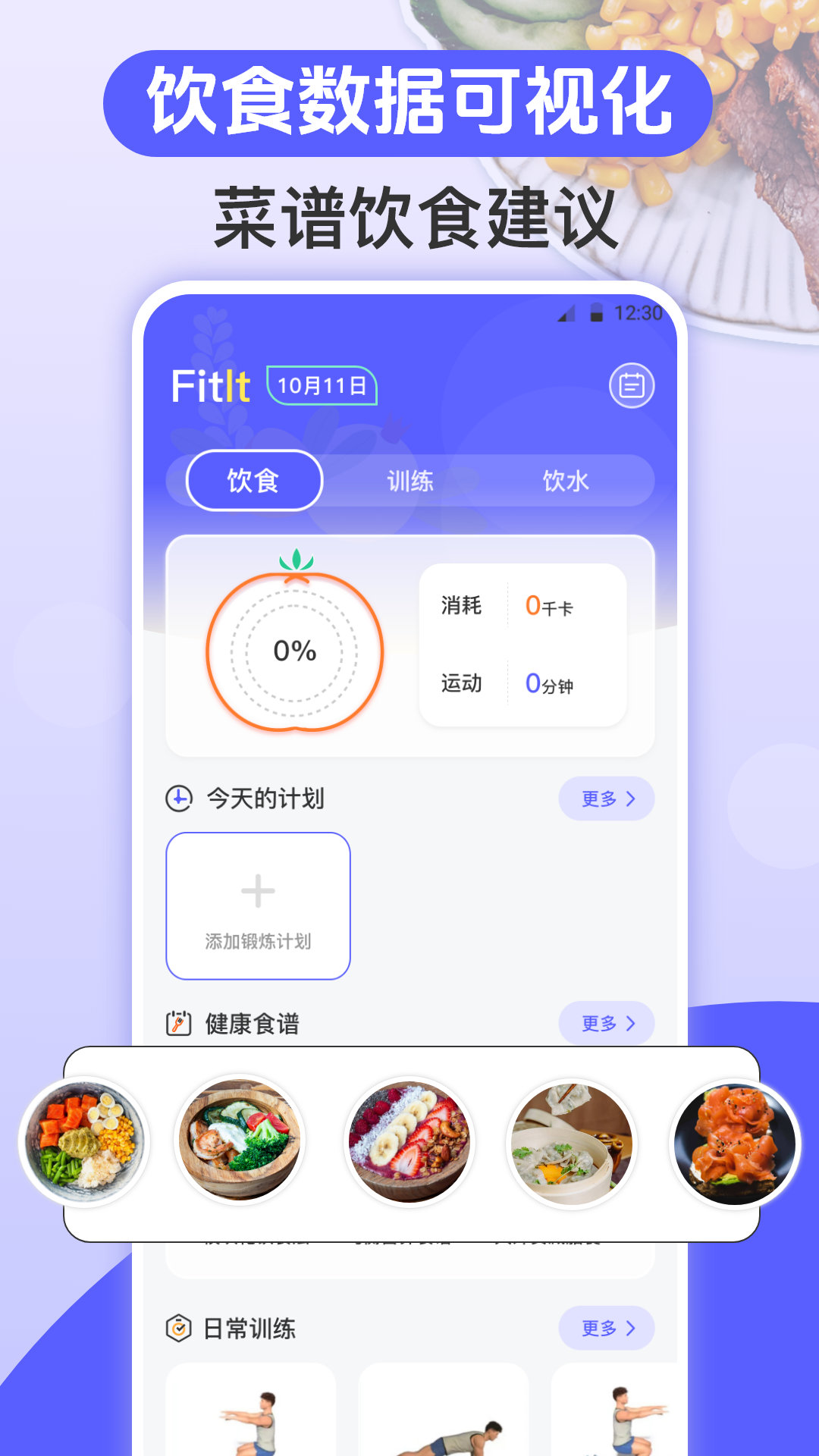 跑步健身助手(2)