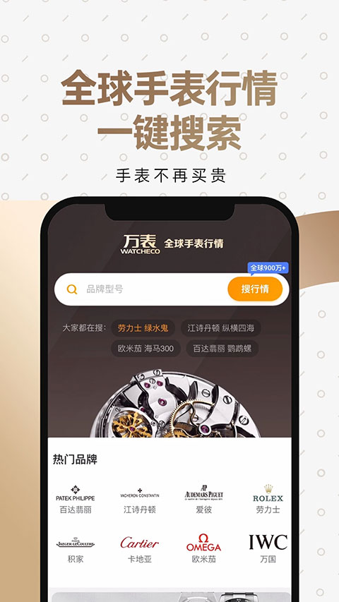 万表二手表平台(1)